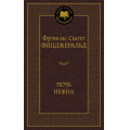 Фото товара - МироваяКлассика Фицджеральд Ф.С. Ночь нежна, (Азбука,АзбукаАттикус, 2022), 7Б, c.416