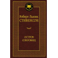 Фото товара - МироваяКлассика Стивенсон Р.Л. Остров Сокровищ, (Азбука,АзбукаАттикус, 2025), 7Б, c.448