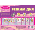 Фото товара - ТематическийУголокДляДОУ Режим дня. Умные ширмочки (информация для детей и родителей), (Сфера,Карапуз, 2021), Л, c.10