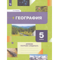 Фото товара - РабТетрадь 5кл ФГОС Летягин А.А. География. Дневник географа-следопыта (к учеб. Летягина А.А.) ("Роза Ветров"), (Просвещение, 2022), Обл, c.96