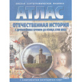 Фото товара - АтласФГОС Отечественная История с древнейших времен до конца ХVIII в. (+к/к) (283) (6-7кл.) (ред. Матиенко Л.В.) (см. код 970050), (ОмскаяКартфабрика), Обл, c.16