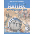 Фото товара - АтласФГОС История Древнего мира (+к/к) (281) (5кл.) (ред. Матиенко Л.В.), (ОмскаяКартфабрика, 2025), Обл, c.16