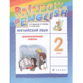 Фото товара - ФГОС (RainbowEnglish) Афанасьева О.В.,Михеева И.В.,Колесникова Е.А. Английский язык 2кл. Диагностические работы, (Дрофа,Просвещение, 2021), Обл, c.144