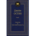 Фото товара - МироваяКлассика Остин Дж. Чувство и чувствительность, (Азбука,АзбукаАттикус, 2023), 7Б, c.384