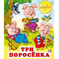 Фото товара - СказкиНарМира Три поросенка (Арт.29135/36485), (Фламинго, 2025), Обл, c.14