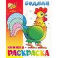Фото товара - ВоднаяРаскраска Веселые загадки (А4), (Самовар, 2022), Обл, c.8