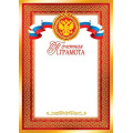 Фото товара - 919021 Почетная грамота (А4, вертикальный, герб, флаг) (для принтера), (МирОткр)