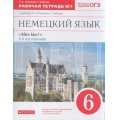 Фото товара - РабТетрадь 6кл ФГОС Радченко О.А.,,Хебелер Г. Alles Klar! Немецкий язык. 2-й год обучения (Ч.1/2) (к учеб. Радченко О.А.,,Хебелер Г.) (+тестовые задания ОГЭ), (Дрофа,Просвещение, 2021), Обл, c.80