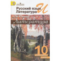 Фото товара - У 10кл ФГОС Лебедев Ю.В. Русский язык и литература. Литература (Ч.1/2) (базовый уровень) (6-е изд.), (Просвещение, 2018), 7Бц, c.367