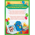 Фото товара - 65688 Пожелания первокласснику (А5, текст), (ОткрытаяПланета)