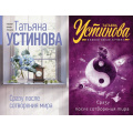Фото товара - ПерваяСредиЛучших-м Устинова Т.В. Сразу после сотворения мира (2 вар.обл), (Эксмо, 2025), Обл, c.352