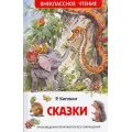 Фото товара - ВнеклассноеЧтение Киплинг Р. Сказки, (Росмэн/Росмэн-Пресс, 2026), 7Бц, c.128