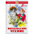 Фото товара - ШкБиб Внеклассное чтение 3кл (сборник), (Самовар, 2024), 7Бц, c.112