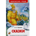 Маленькое фото товара - ВнеклассноеЧтение Пушкин А.С. Сказки, (Росмэн/Росмэн-Пресс, 2026), 7Бц, c.144. Вариант №1