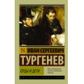 Фото товара - ЭксклюзивРусскаяКлассика-м Тургенев И.С. Отцы и дети, (АСТ, 2025), Обл, c.288