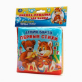 Фото товара - КнижкаПищалкаДляВанны Барто А.Л. Первые стихи (резиновые страницы, "пухлая" обл) (в пакете), (Умка, 2025), ПВХ, c.8