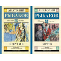 Фото товара - ШкольноеЧтение Рыбаков А.Н. Кортик (2 вар.обл.), (АСТ, 2024), 7Б, c.288