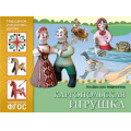Маленькое фото товара - НародноеИскусствоДетям Каргопольская игрушка. Альбом для творчества ФГОС, (Мозаика-Синтез, 2023), Обл, c.16. Вариант №1
