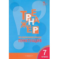 Фото товара - ФГОС Александрова Е.С. Тренажер по русскому языку 7кл. Пунктуация, (ВАКО, 2021), Обл, c.48