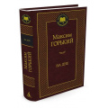 Фото товара - МироваяКлассика Горький М. На дне (сборник), (Азбука,АзбукаАттикус, 2024), 7Б, c.416