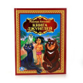 Фото товара - ДетскаяБиблиотека Киплинг Р. Книга джунглей, (Умка, 2021), 7Бц, c.216