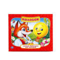 Фото товара - КнижкаПанорамкаДляМалышей Колобок, (Умка, 2021), Инт, c.10