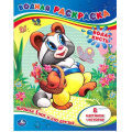 Фото товара - ВоднаяРаскраска Крошка Енот и его друзья (А4), (Умка, 2023), Обл, c.8