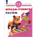 Фото товара - ШколаРазвитияФГОС Памфилова Н.Ю. Играем. Учимся. Растем. Для детей 5-6 лет, (Просвещение, 2017), Обл, c.32