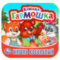 Маленькое фото товара - КнижкаГармошка Мишка косолапый, (Умка, 2024), К, c.10. Вариант №1