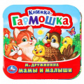 Фото товара - КнижкаГармошка Мамы и малыши (Дружинина М.), (Умка, 2024), К, c.12