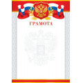 Фото товара - 919175 Грамота (А4, вертикальный, герб, флаг) (для принтера), (МирОткр)