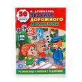 Фото товара - РазвивающаяКнижкаСЗаданиями Правила дорожного движения (+50 многоразовых наклеек) (Дружинина М.В.) (А4), (Умка, 2017), Обл, c.16