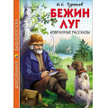 Фото товара - ШкБиб Тургенев И.С. Бежин луг. Избранные рассказы, (Проф-Пресс, 2023), 7Бц, c.128