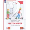 Фото товара - ФГОС Минаева С.С,Рослова Л.О.,Рыдзе О.А. Математика 2кл. Что умеет второклассник. Тетрадь для проверочных работ (к учеб. Минаевой С.С., Рословой Л.О.) (6-е изд.,стереотип.), (Просвещение, 2022), Обл, c.112