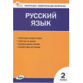 Фото товара - КИМ ФГОС Русский язык 2кл (сост. Яценко И.Ф.) (9-е изд.,перераб.), (ВАКО, 2025), Обл, c.80