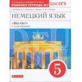 Фото товара - РабТетрадь 5кл ФГОС Радченко О.А.,,Хебелер Г.,Степкин Н.П. Alles Klar! Немецкий язык. 1-й год обучения (Ч.2/2) (к учеб. Радченко О.А.,Хебелер Г.,Степкина Н.П.) (+ тестовые задания ОГЭ), (Дрофа,Просвещение, 2021), Обл, c.96