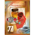 Фото товара - 34597TK Поздравляем! (открытка, гигант, текст, фольга, мужская), (ФДА)