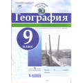 Фото товара - К/карты 9кл География (под ред. Дронова В.П.), (Просвещение, БИНОМ, 2017), Обл, c.16