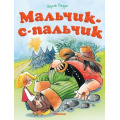 Фото товара - ПочитайМнеСказку-м Перро Ш. Мальчик-с-пальчик, (Махаон,АзбукаАттикус, 2024), Обл, c.16