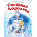Фото товара - ПочитайМнеСказку-м Андерсен Х.К. Снежная королева, (Махаон,АзбукаАттикус, 2024), Обл, c.16