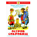 Фото товара - ШкБиб Стивенсон Р.Л. Остров сокровищ, (Самовар, 2023), 7Бц, c.208