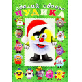 Фото товара - СделайСвоегоЧудика Пампуш (книга-забава с наклейками) (Арт.28503/32982), (Фламинго, 2025), Обл, c.8
