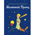 Фото товара - КнигиМаленькогоПринца-м Сент-Экзюпери А. Маленький принц, (Эксмо, 2026), 7Б, c.128