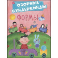 Фото товара - CUBERDON Озорные вундеркинды. Формы, (Проф-Пресс, 2017), Обл, c.32
