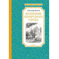 Маленькое фото товара - ЧтениеЛучшееУчение Волков А.В. Волшебник Изумрудного города, (Махаон,АзбукаАттикус, 2025), 7Б, c.224. Вариант №1