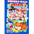 Фото товара - КнижкаСПазлами Котята (2017-2020г.), (Антураж,Мозаика), 7Бц, c.10