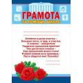 Фото товара - 086661 Грамота за помощь школе (А4, вертикальный), (МирПоздр)