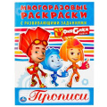 Фото товара - МногоразовыеРаскраскиСПрописями Фиксики (с развивающими заданиями) (А4), (Умка, 2017), Обл, c.12