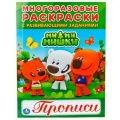 Фото товара - МногоразовыеРаскраскиСПрописями Ми-ми-мишки (с развивающими заданиями) (А4), (Умка, 2017), Обл, c.12