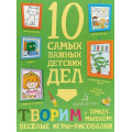 Фото товара - Агапина М. С. Творим и придумываем. Веселые игры-рисовалки (10 самых важных детских дел), (БИНОМ,Лаборатория знаний, 2018), Обл, c.16
